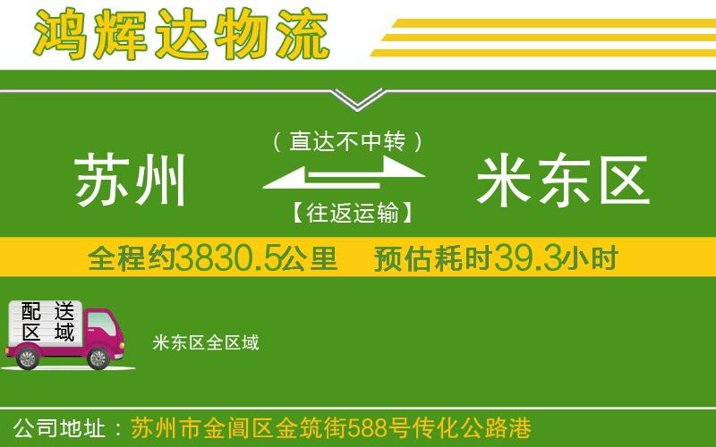 蘇州到米東區(qū)貨運(yùn)專線