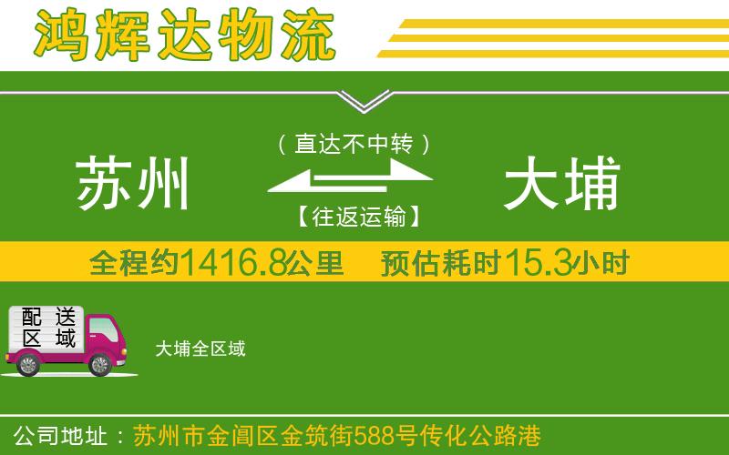 蘇州到大埔物流專線