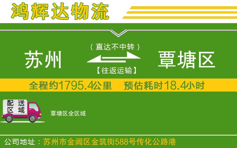 蘇州到覃塘區(qū)物流公司