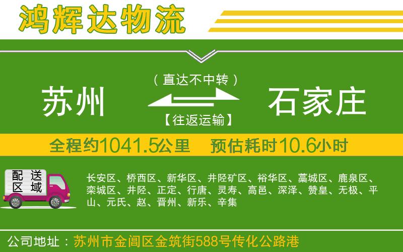 蘇州到石家莊物流公司
