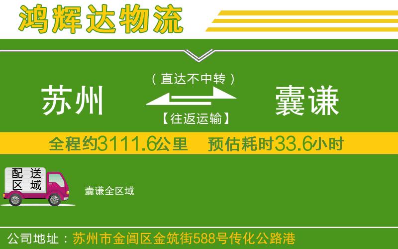 蘇州到囊謙物流專線
