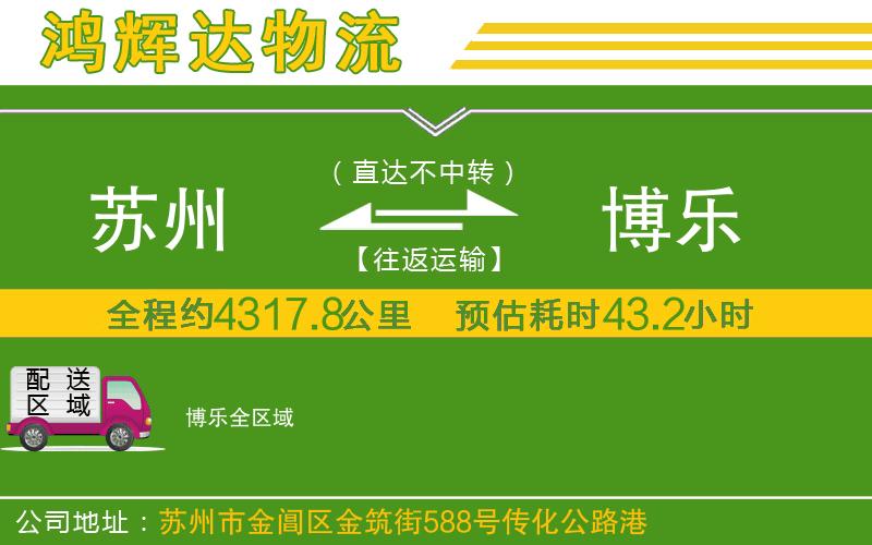 蘇州到博樂物流公司