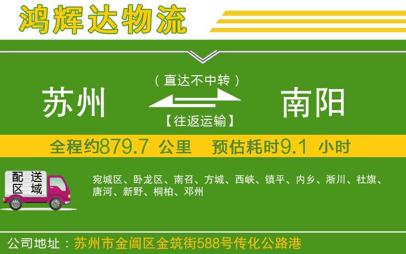 蘇州到南陽(yáng)貨運(yùn)專線
