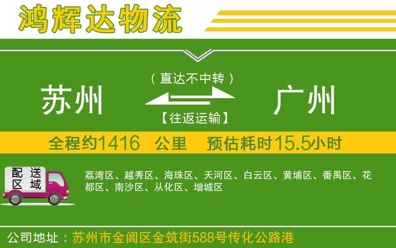 蘇州到廣州物流