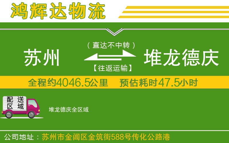 蘇州到堆龍德慶物流專線