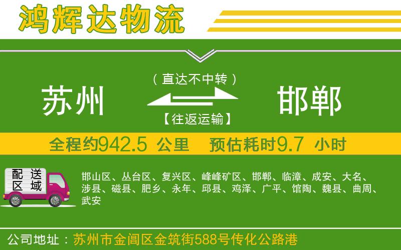 蘇州到邯鄲物流專線