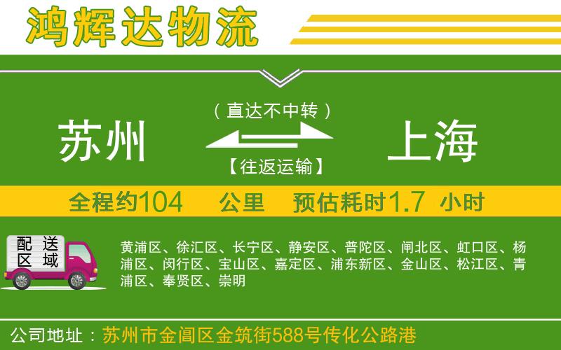 蘇州到上海物流公司