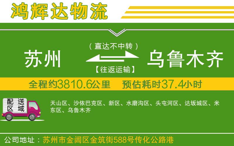 蘇州到烏魯木齊貨運(yùn)專線