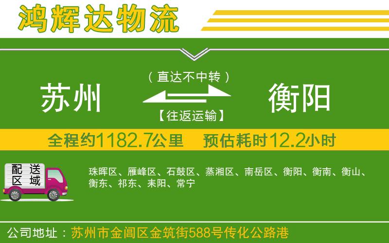 蘇州到衡陽貨運專線