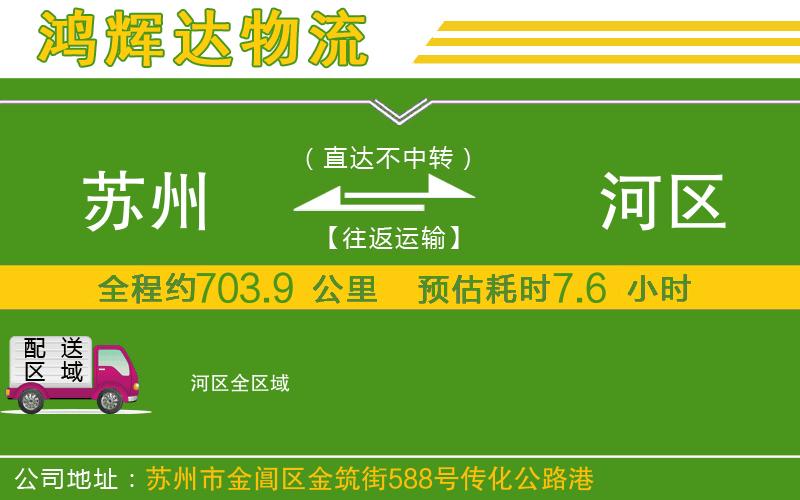 蘇州到?jīng)负訁^(qū)物流專(zhuān)線