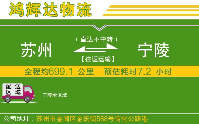 蘇州到寧陵物流專(zhuān)線