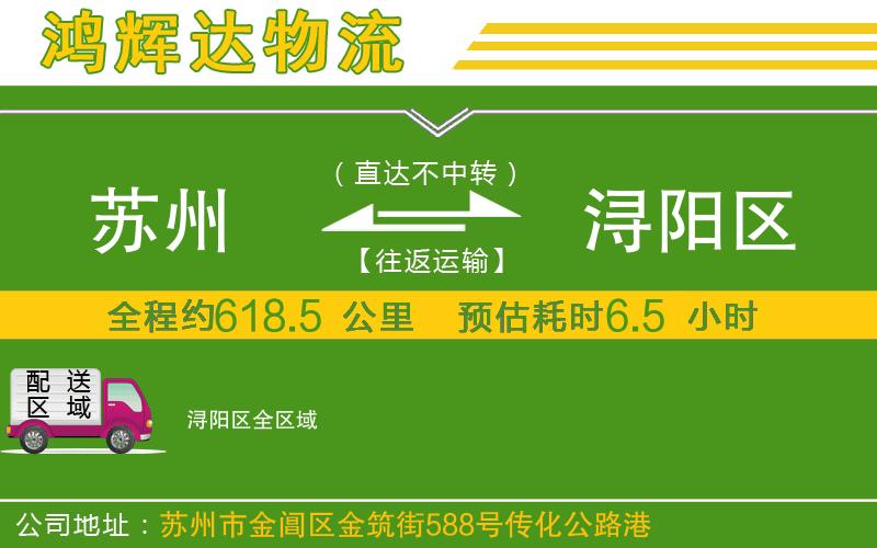 蘇州到潯陽區(qū)物流專線