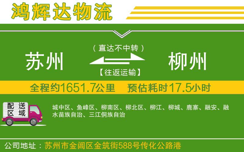 蘇州到柳州貨運