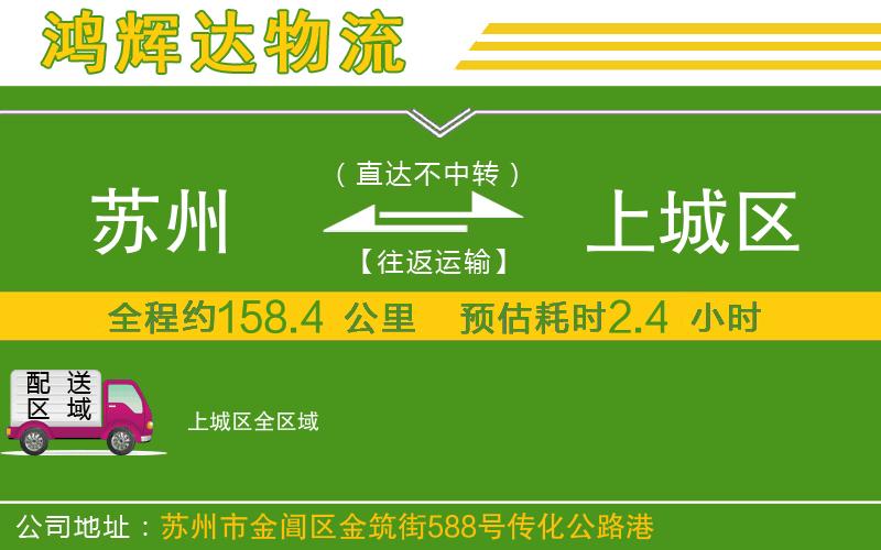 蘇州到上城區(qū)物流公司