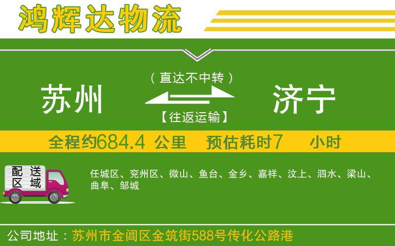 蘇州至濟寧貨運公司