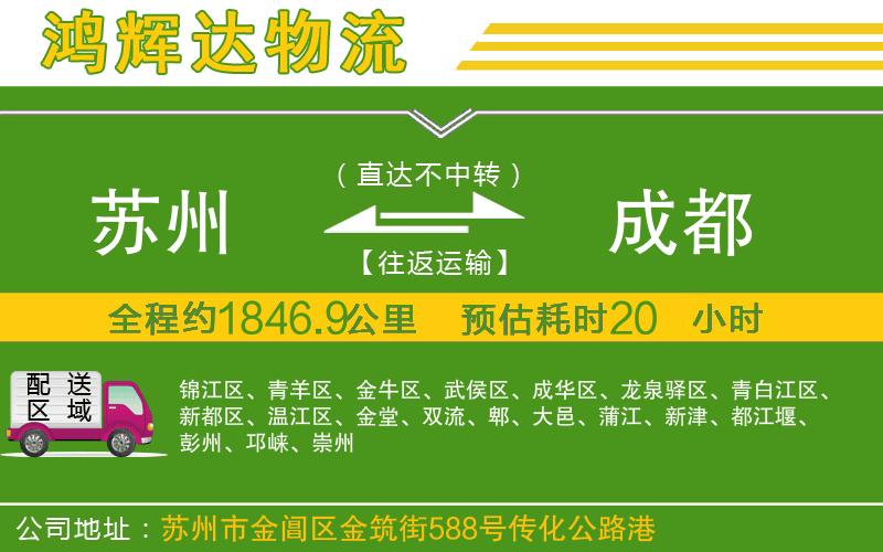 蘇州到成都貨運(yùn)