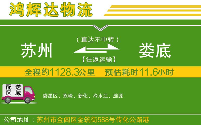 蘇州至婁底貨運公司