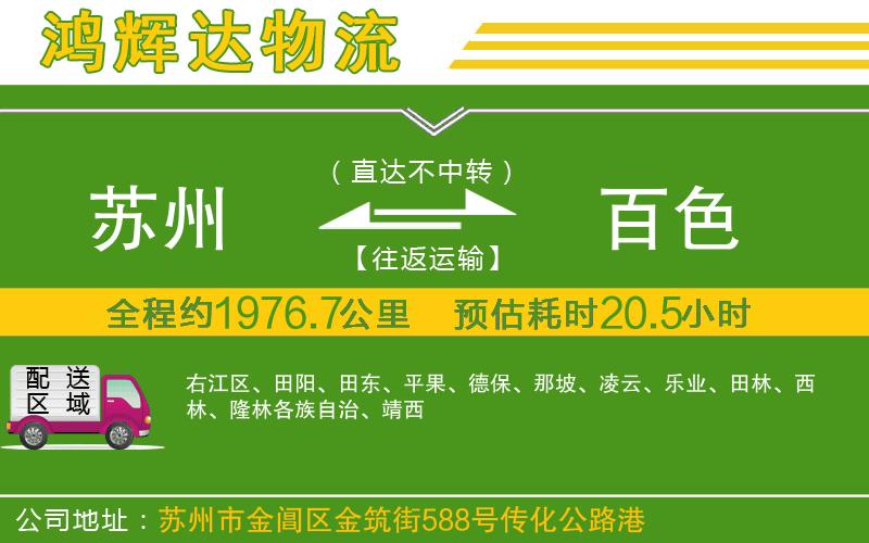 蘇州至百色貨運(yùn)公司