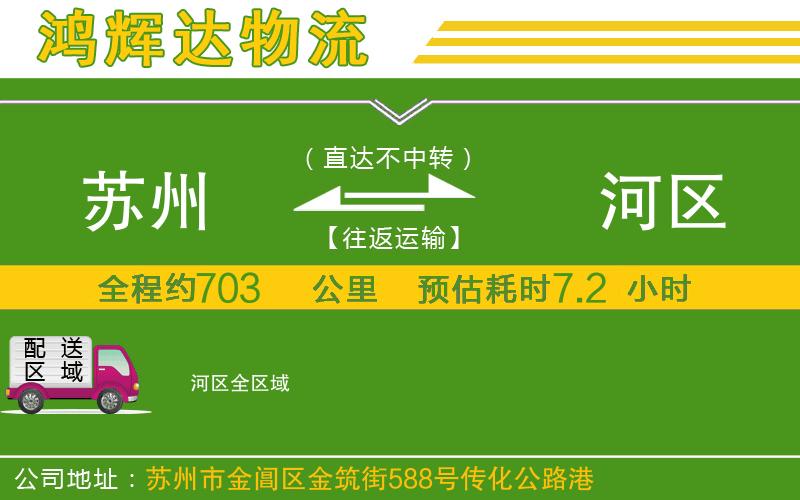 蘇州到?jīng)负訁^(qū)專線