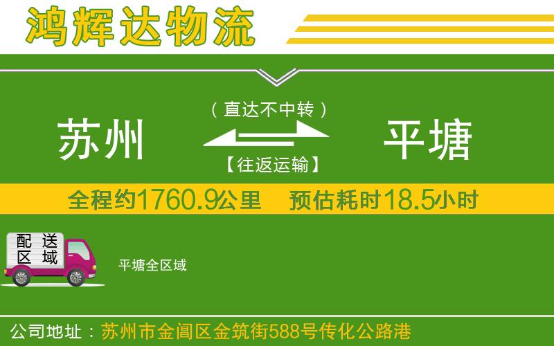 蘇州到平塘專線