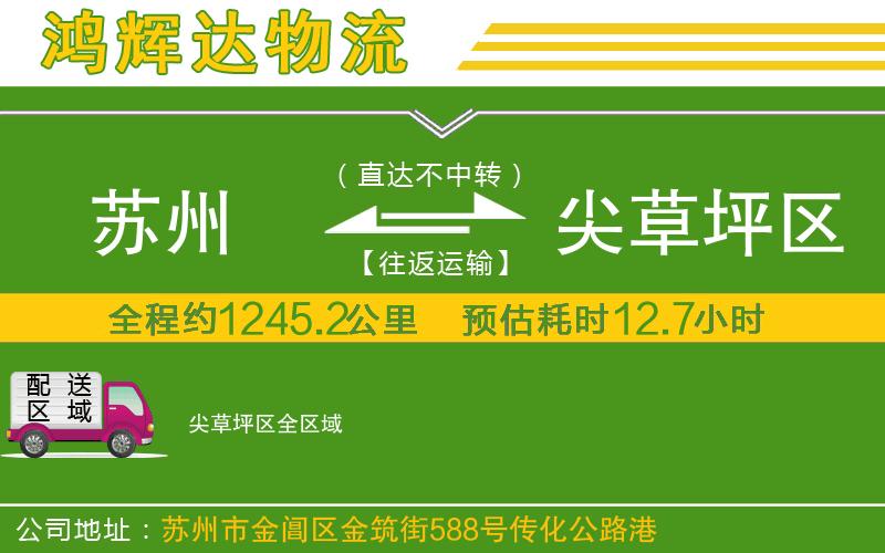 蘇州至尖草坪區(qū)貨運公司