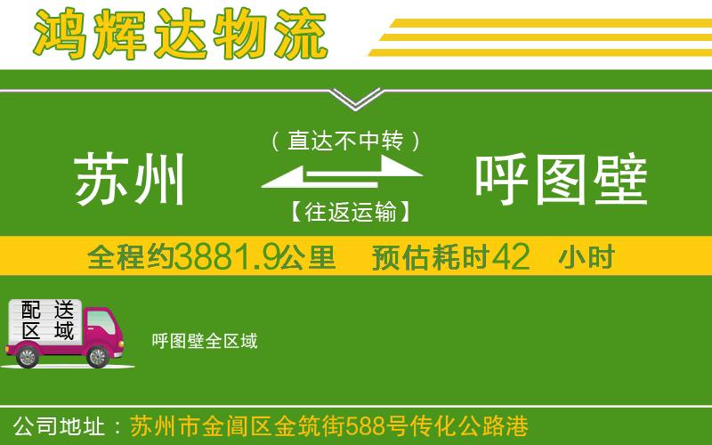 蘇州到呼圖壁貨運