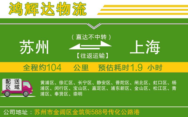 蘇州至上海貨運(yùn)公司