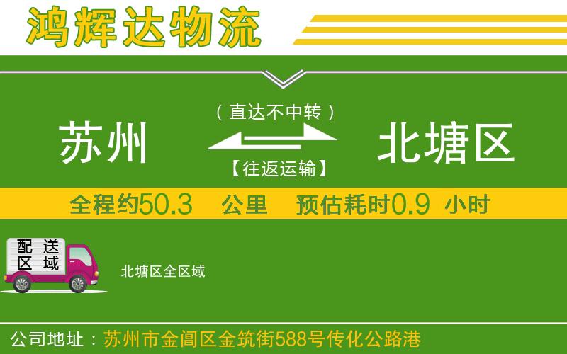 蘇州到北塘區(qū)物流公司