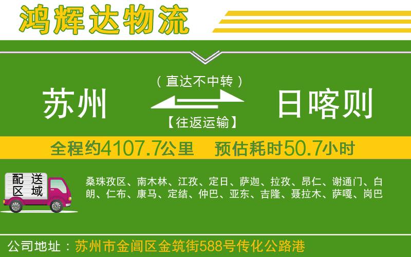 蘇州至日喀則貨運公司