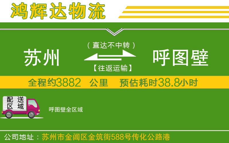 蘇州到呼圖壁物流