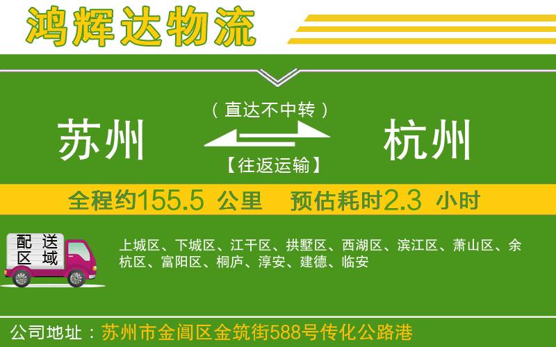 蘇州至杭州貨運(yùn)公司