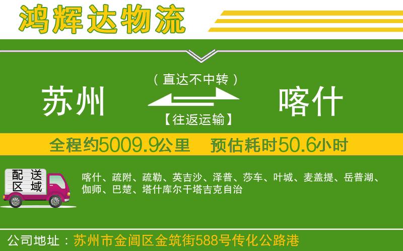 蘇州到喀什專線