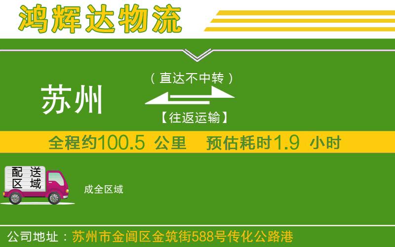 蘇州發(fā)成貨運(yùn)公司