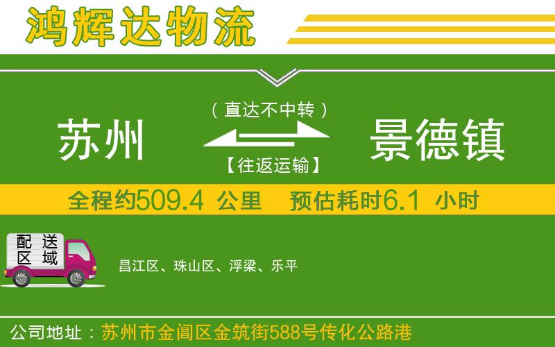 蘇州發(fā)景德鎮(zhèn)貨運公司