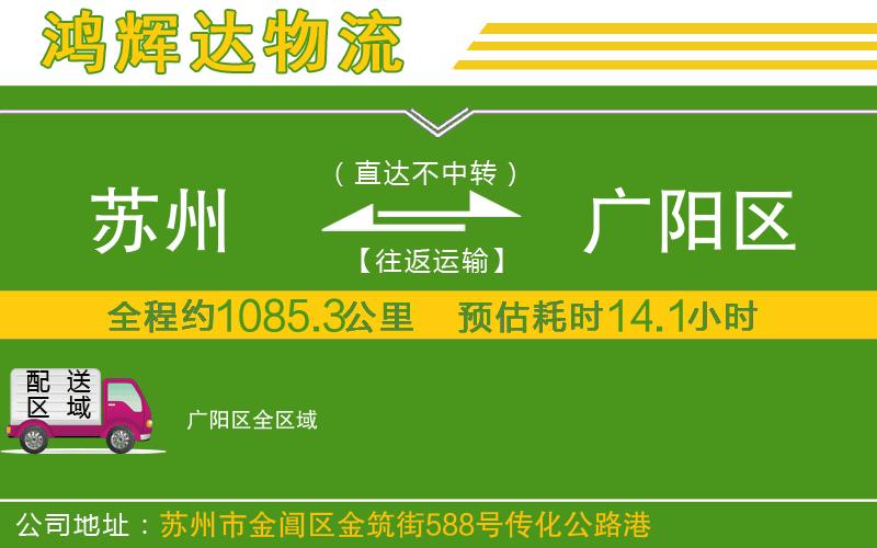 蘇州發(fā)廣陽區(qū)物流公司