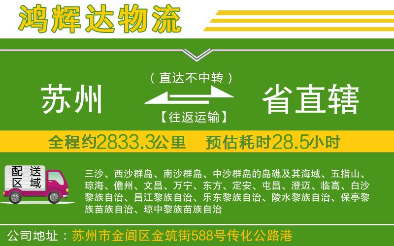 蘇州發(fā)省直轄貨運(yùn)公司