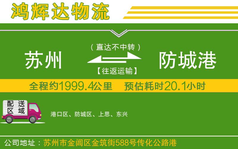 蘇州至防城港物流
