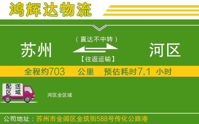 蘇州發(fā)浉河區(qū)貨運(yùn)公司