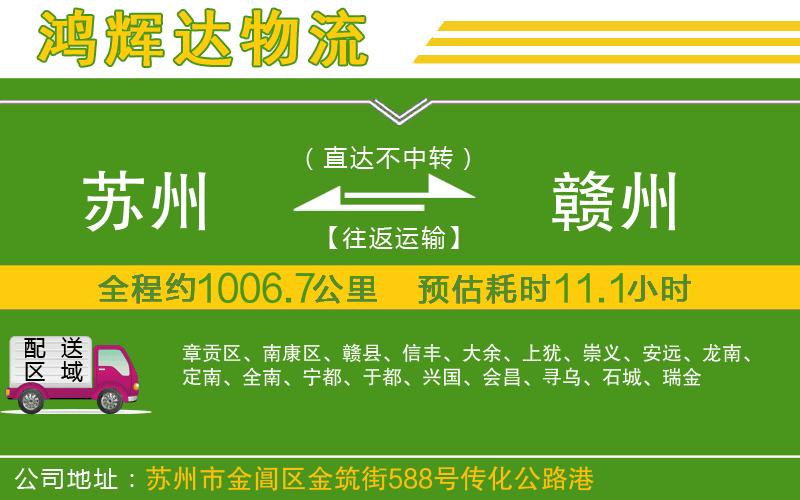 蘇州發(fā)贛州貨運(yùn)公司